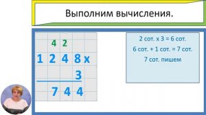 Математика, 4-й класс, Умножение на однозначное число