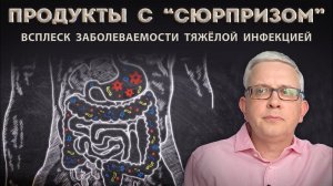 В основных продуктах россиян обнаружилась «палочка» - прямой путь в больницу с тяжёлыми симптомами