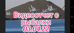 Видеоотчет с рыбалки 03.04.22 Вечер . Дым тамакский карьер .