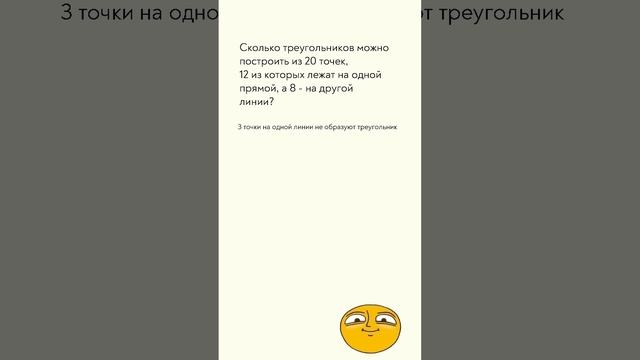 Подсчет треугольников! Вспомни пройденное или узнай что-то новое!