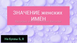 Значение женских имён на букву А