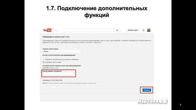 1.7. Подключение дополнительных функций YouTube