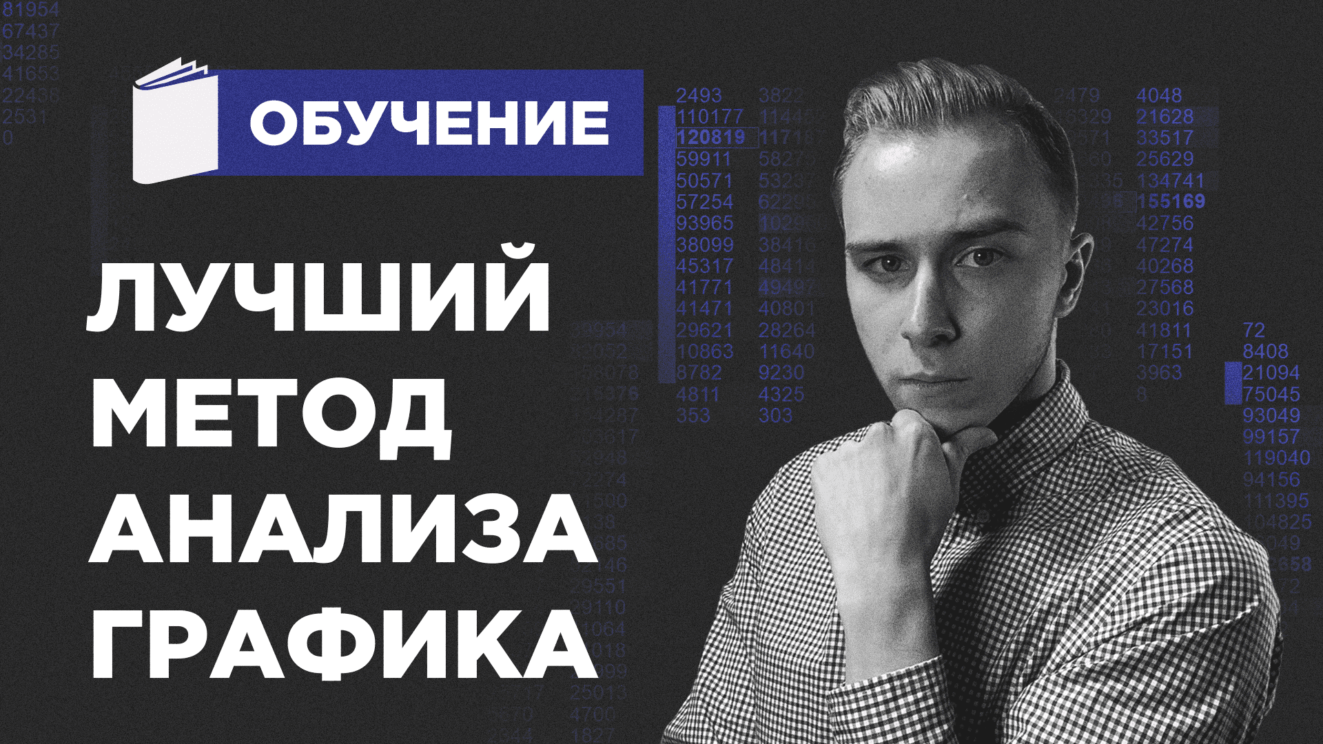 ЭТИ ПАТТЕРНЫ СДЕЛАЮТ ТЕБЯ ПРОФИ! Footprint. Кластерный анализ