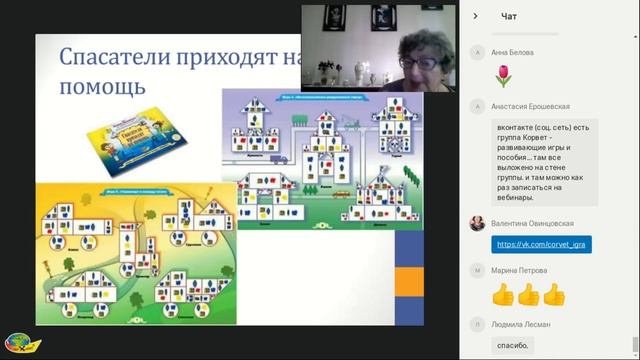 Запись вебинара Речь и общение  Игры Фопеля