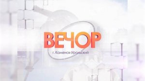 Вечор от 30.08.2024