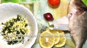 Дорада в духовке