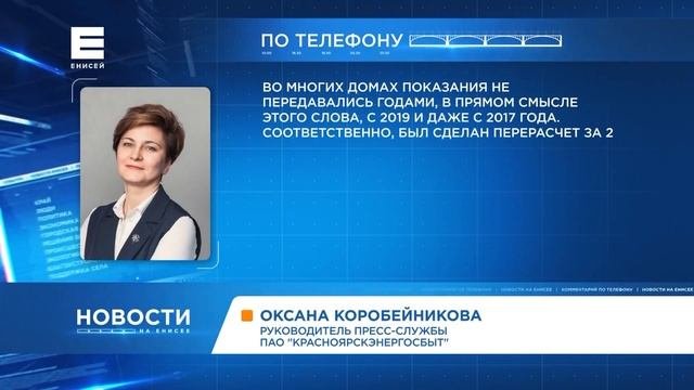«Красноярскэнергосбыт» объяснили причину гигантских счетов за электричество в Покровке