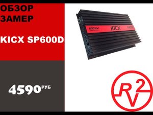 Самый бюджетный моноблок KICX SP 600D! Замер, обзор, мнение!