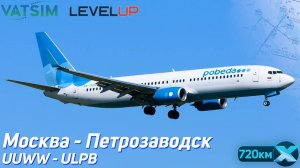 X-Plane 11 - Boeing 737-800 LU | Москва (UUWW) - Петрозаводск (ULPB) в VATSIM.