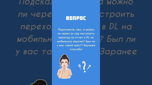 Дашборд по QR коду. Уроки в DataLens, совет, помощь, уроки для начинающих.  #Shorts