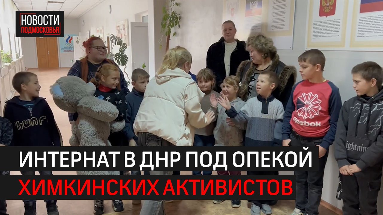 Депутат Юлия Ишкова с командой  передала гумпомощь в ДНР // 360 ХИМКИ