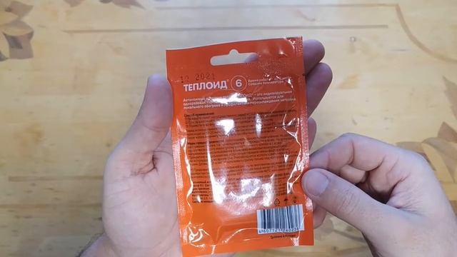 СПЕЦИАЛЬНО для РЫБАКОВ и ЛЮБИТЕЛЕЙ ЗИМНЕЙ РЫБАЛКИ-  ТЕПЛОИД - ОДНОРАЗОВАЯ ИНДИВИДУАЛЬНАЯ ГРЕЛКА