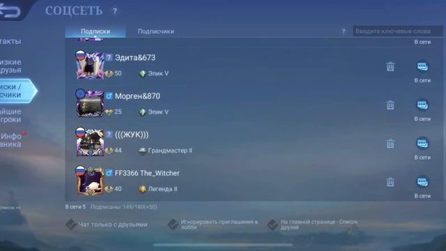 Подписки достигли лимита mlbb/Легкий способ добавить нового друга в мобайл легенд?mobile legend/mlb