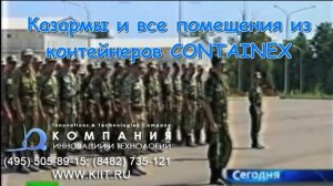 Вахтовый или военный городок из контейнеров CONTAINEX