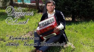 Куттум сени К.Алиев