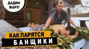 Даём ЖАРУ! Паримся в «Дубовой» БАНЕ Эко-отеля «Лепота».