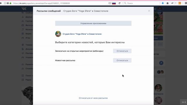 Настройки рассылки ВКонтакте с помощью приложения Hapy Santa смотреть онлайн