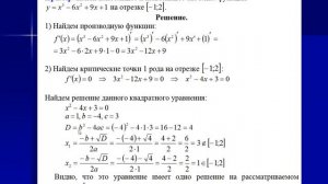 Наибольшее и наименьшее значение функции на отрезке