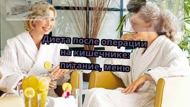 Диета-после-операции-на-геморрой