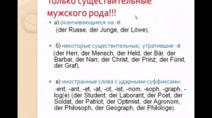 Слабое склонение существительных в немецком языке