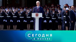 «Сегодня в Москве»: 30 мая 2024 года