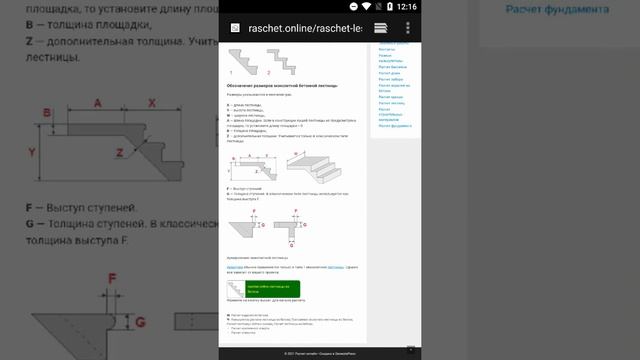 Расчет лестницы из бетона онлайн калькулятор