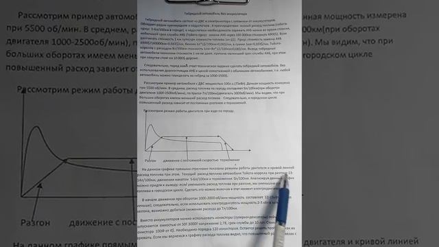 Гибридный автомобиль без аккумулятора