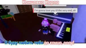 Концовка "Карла" в роблокс НПКс становятся умными? Как получить эту концовку ❤️😌