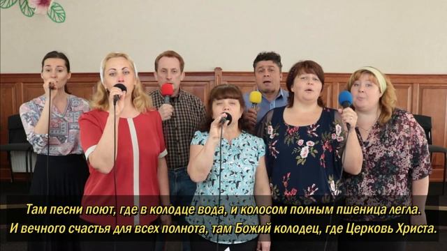 Христианский псалом "Самарянка"