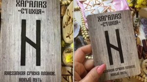 Руна Хагалаз