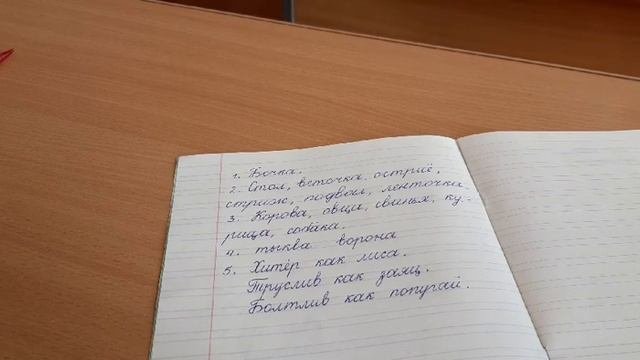 Занимательный русский язык.  Занятие 1