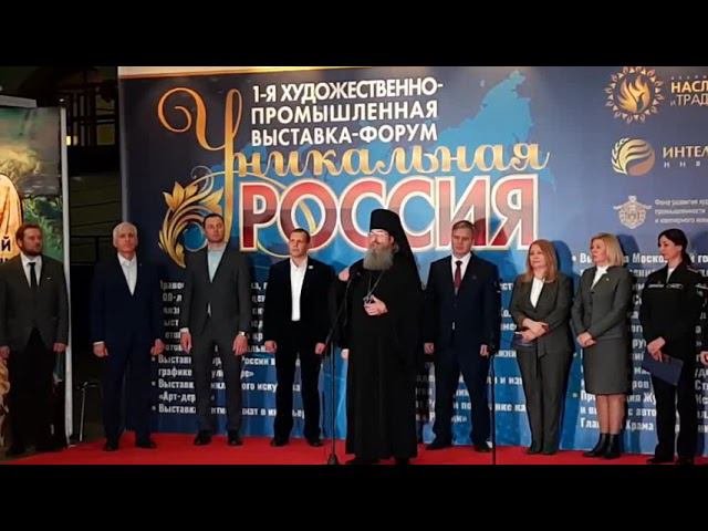 Торжественное открытие 1-ой Художественно-промышленной выставки-форума 