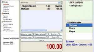 Программа учета товара в магазине