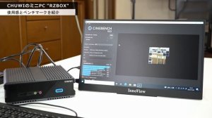 【物欲注意】高級感あふれるCHUWIのミニPC「RZBOX」は、見たら欲しくなりますよ。Ryzen 9 4900Hってのもいいですよね！