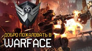 WARFACE Начинаю с нуля.#3