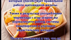 Мармелад польза и вред
