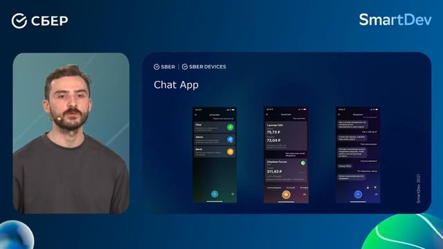SmartDev 2021: виртуальные ассистенты Салют — концепция, поверхности, навыки