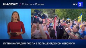 Путин наградил посла в Польше орденом Невского