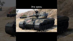 ТАМ ЕСТЬ ЭТА ХРЕНЬ! ЭТА ЗРЕНЬ ! И ВОТ ЭТОТ СТАРЫЙ ПЕНЬ видево от @BLINCIK_V_TANKE