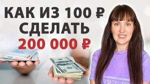 ДЕНЬГИ придут быстро! Попробуйте сами и удивитесь результату)