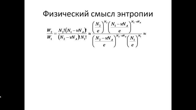 32. Энтропия идеального газа