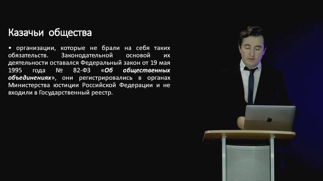 Раздел 2. Тема 1.1. Ценностные и правовые основы деятельности казачества