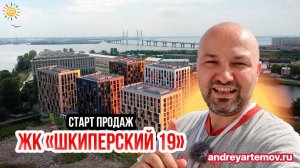 ЖК Шкиперский 19 от ПИК Новостройки Васильевского острова Санкт-Петербурга