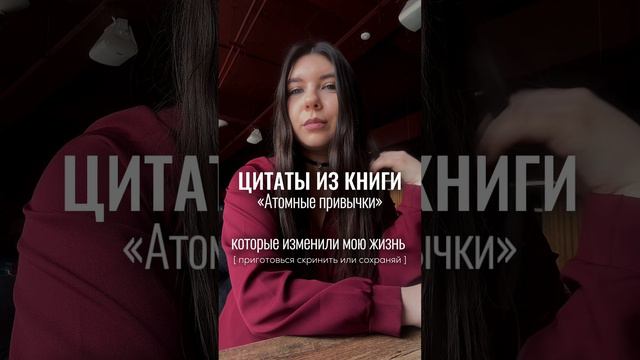 Цитаты из книги «Атомные привычки"