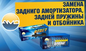 Замена Заднего амортизатора, Задней пружины и отбойника Hyundai Solaris