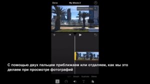 Как изменить масштаб и ориентацию видео в iMovie на iPhone