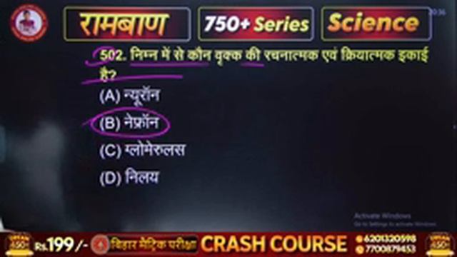 class 10th science objective 2024 Bihar board || Bihar board class 10th science objective ||