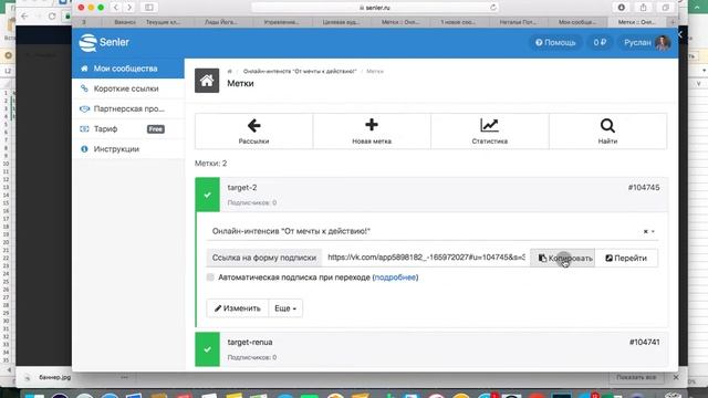 Senler. Как ставить utm-метки