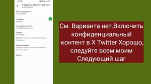 Как отключить настройки конфиденциального контента X Twitter (обновление 2024 г.)