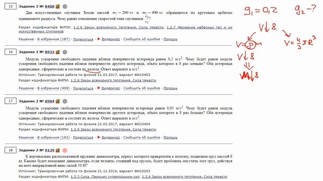 ЕГЭ Физика Задание 2#8933 смотреть онлайн
